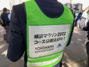 横浜マラソン2022 磯子区内コースの清掃活動に参加しました