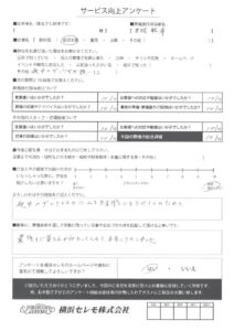 【お客様の声】I様（セレモホール金沢文庫）