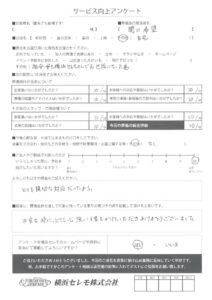 【お客様の声】T様（御自宅）