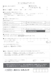 【お客様の声】T様（セレモホール新杉田）