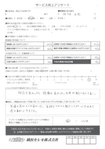 【お客様の声】I様（セレモホール金沢文庫）