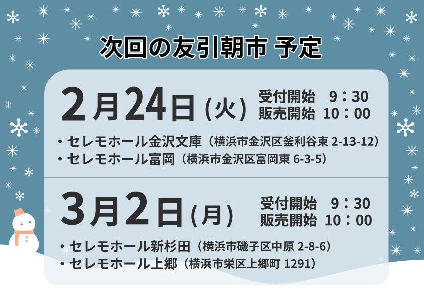 来年の友引朝市の予定