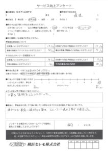 【お客様の声】M様（セレモホール金沢文庫）