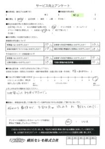 【お客様の声】Y様（セレモホール新杉田）