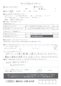 【お客様の声】S様（セレモホール新杉田）