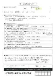 【お客様の声】S様（セレモホール金沢文庫）