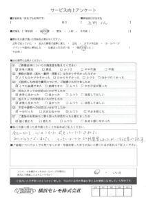 【お客様の声】O様（セレモホール金沢文庫）