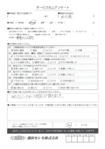 【お客様の声】I様（セレモホール金沢文庫）