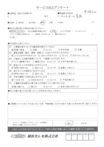 【お客様の声】H様（セレモホール富岡）