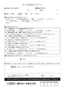 【お客様の声】O様（セレモホール金沢文庫）
