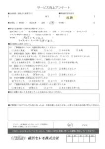 【お客様の声】K様（セレモホール上郷）