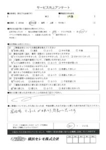 【お客様の声】I様（セレモホール金沢文庫）