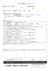 【お客様の声】N様（セレモホール金沢文庫）