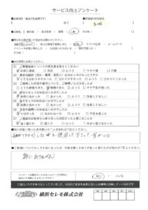 【お客様の声】F様（セレモホール上郷）