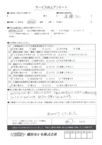 【お客様の声】M様（セレモホール金沢文庫）