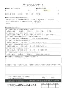 【お客様の声】K様（磯子区寺院）