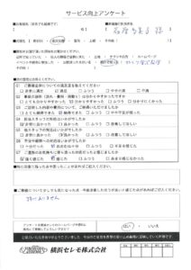 【お客様の声】T様（金沢区教会）