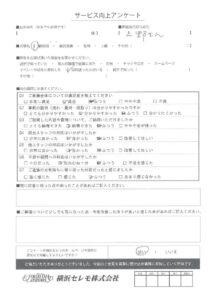 【お客様の声】K様（セレモホール新杉田）