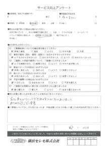 【お客様の声】S様（セレモホール金沢文庫）