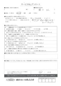 【お客様の声】T様（セレモホール金沢文庫）
