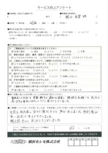 【お客様の声】K様（セレモホール金沢文庫）