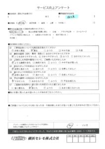 【お客様の声】I様（セレモホール新杉田）