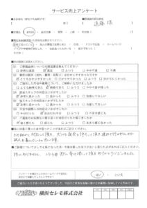 【お客様の声】S様（セレモホール新杉田）