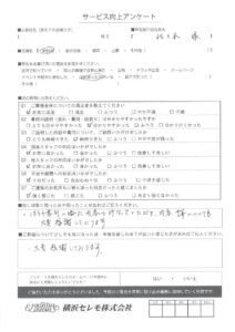 【お客様の声】K様（セレモホール新杉田）