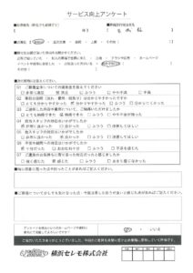 【お客様の声】S様（セレモホール新杉田）