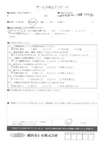 【お客様の声】M様（セレモホール金沢文庫）