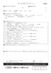 【お客様の声】N様（セレモホール金沢文庫）
