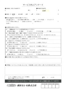 【お客様の声】U様（セレモホール新杉田）