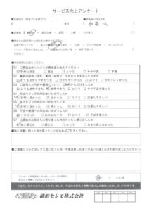 【お客様の声】O様（セレモホール新杉田）