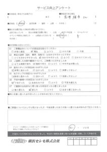【お客様の声】K様（セレモホール新杉田）