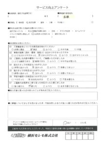 【お客様の声】M様（セレモホール金沢文庫）