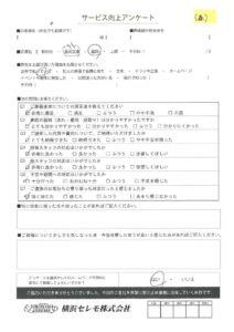 【お客様の声】K様（セレモホール富岡）