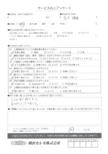 【お客様の声】S様（セレモホール新杉田）