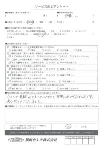 【お客様の声】S様（セレモホール文庫）
