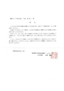 皆様からお寄せいただいた募金を被災地へ寄付いたしました